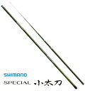 シマノ スペシャル小太刀 (こだち) H2.75 75NR / 鮎竿 shimano 【GWセール】