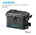 シマノ ロッドレスト ボートバッグ (ハードタイプ) BK-007T ブラック 22L 【shimano】 【釣具】