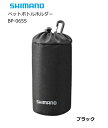 シマノ ペットボトルホルダー BP-065S ブラック shimano 釣具