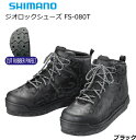 シマノ ジオロックシューズ FS-080T ブラック 27.0cm shimano 釣具 【GWセール】