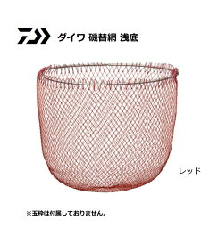 ダイワ 磯替網 浅底 レッド 45 / 替え網 【釣具】