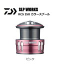 ダイワ SLPW 20 RCS ISO カラースプール ピンク 2500 【daiwa】