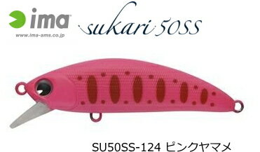 アムズデザイン アイマ スカリ (ima sukari) 50SS #SU50SS-124 ピンクヤマメ / トラウト ルアー 【メール便発送】 (O01)