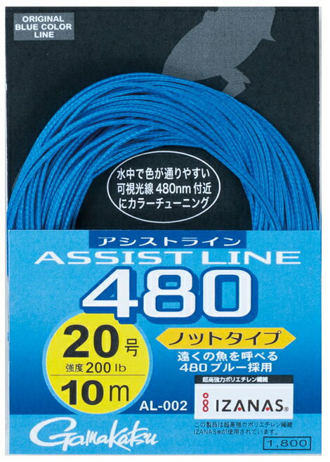 がまかつ アシストライン 480 (ノットタイプ) 3m 10号 (85lb) 