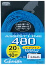 がまかつ アシストライン 480 (ノットタイプ) 3m 10号 (85lb) 【メール便発送】