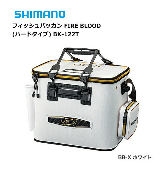 シマノ フィッシュバッカン ファイアブラッド (ハードタイプ) BK-122T BB-Xホワイト 45Tcm 【shimano】 【釣具】