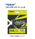 東レ ジギングPE パワーゲーム x8 0.8号-300m / PEライン 【メール便発送】 釣具