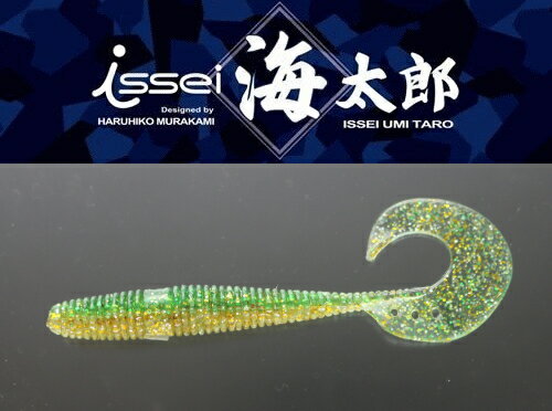 一誠 (issei) 海太郎 うまはたグラブ #027 ミドキン 3.8インチ / ルアー ワーム 【メール便発送】 つり具