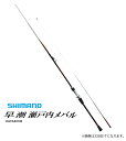 シマノ 20 早潮 瀬戸内メバル 480SI-T / 船竿 shimano 【マラソンセール】