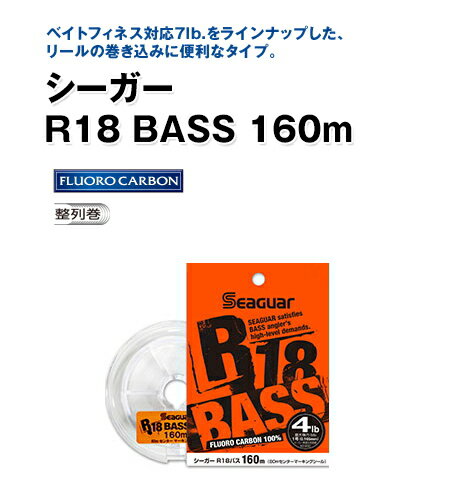 クレハ シーガー R18 バス 160m (80m×2) 4lb(1号) / フロロカーボンライン 【メール便発送】 釣具