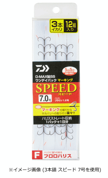 ダイワ D-MAX 鮎 SS ワンデイパック マーキング フロロハリス 3本イカリ フックK 5.5号 (O01) 【メール便発送】 【セール対象商品】