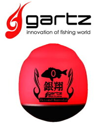 ガルツ (gartz) 銀翔 (ぎんしょう) オレンジ 2B / ウキ 【釣具】