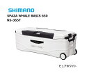 【クーラーセール】 シマノ スペーザ ホエール ベイシス 650 NS-365T ピュアホワイト / クーラーボックス shimano 釣具 (SP)