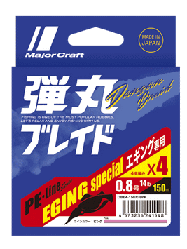 メジャークラフト 弾丸ブレイド X4 エギング専用 150m 0.6号/14lb ピンク / PEライン 釣具 【メール便発送】