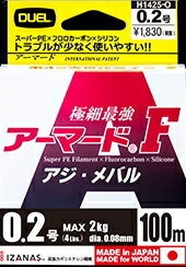 デュエル アーマードF アジ・メバル 150m O オレンジ 0.4号 / PEライン 【メール便発送】 (O01) 【セール対象商品】