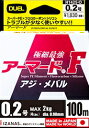 デュエル アーマードF アジ・メバル 150m O オレンジ 0.3号 / PEライン 【メール便発送】 【釣具】