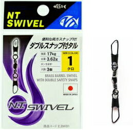 NTスイベル ダブルスナップ付タル クロ #9 / ヨリモドシ サルカン 【釣具】 【メール便発送】