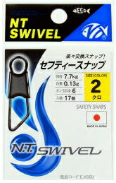 NTスイベル セフティースナップ クロ #4 つり具 【メール便発送】