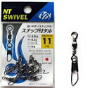 NTスイベル スナップ付タル クロ #10 / ヨリモドシ サルカン 【釣具】 【メール便発送】