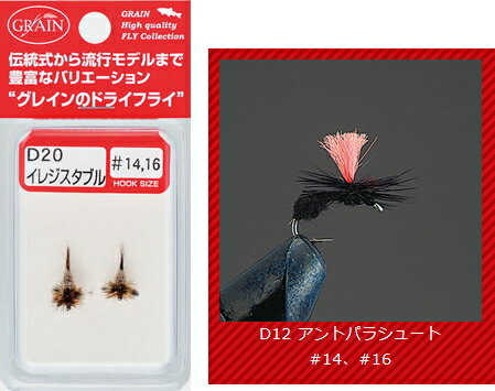 バレーヒル COMPLETE FLY 完成品ドライフライ #D12 アントパラシュート 【メール便発送】 【釣具】