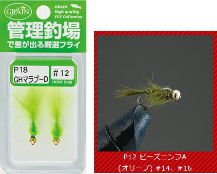バレーヒル COMPLETE FLY ニンフ 完成品エリア＆ニンフフライ #P12 ビーズニンフA 【メール便発送】 釣具