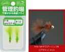 バレーヒル COMPLETE FLY ニンフ 完成品エリア&ニンフフライ #P16 GHマラブーニンフB 【メール便発送】 釣具