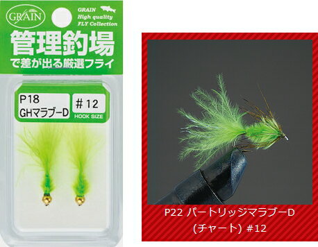 バレーヒル COMPLETE FLY ニンフ 完成品エリア＆ニンフフライ #P22 パートリッジマラブーD 【メール便発送】 【釣具】