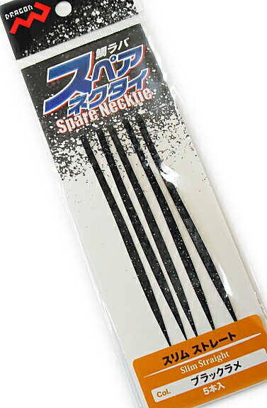 マルシン漁具 鯛ラバ スペアネクタイ スリム ストレート (5本入) ブラックラメ 【メール便発送】 【歳末セール】