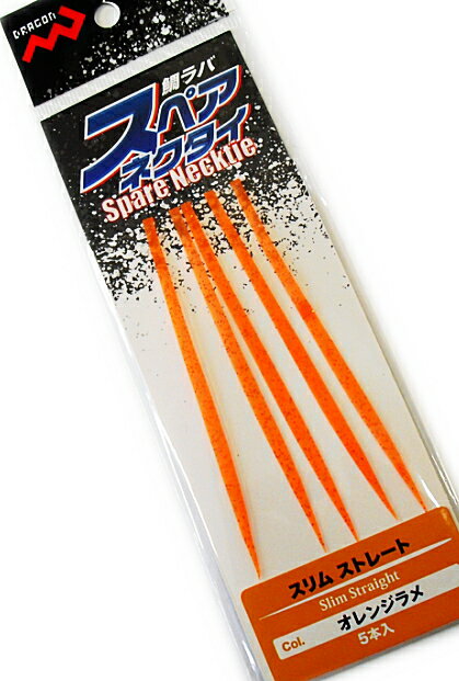 マルシン漁具 鯛ラバ スペアネクタイ スリム ストレート (5本入) オレンジラメ 【メール便発送】 【歳末セール】