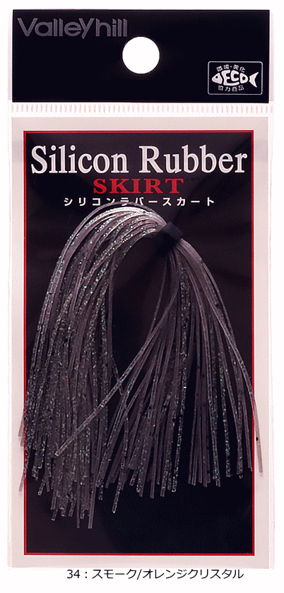 バレーヒル シリコンラバースカート HP #34：スモーク/オレンジクリスタル / ルアー 【メール便発送】 ..