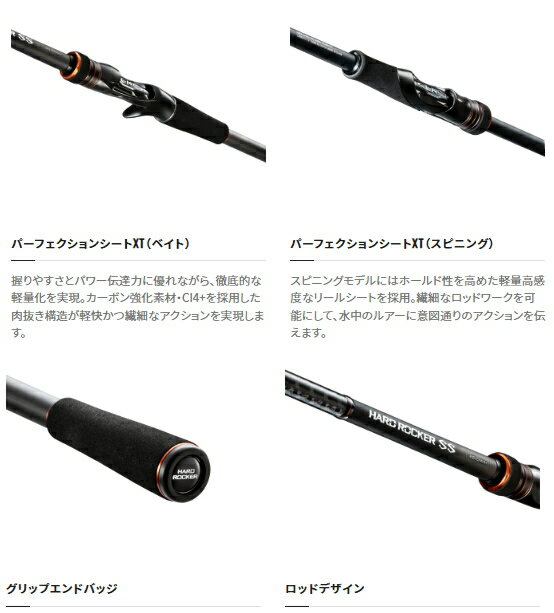 シマノ『ハードロッカー』シリーズまとめ!本格派ロック シマノ『ハードロッカー』シリーズまとめ!本格派ロック