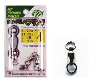 NTスイベル 2リング付ベアリング (熔接) ニッケル 8号 / サルカン ヨリモドシ 釣具 【メール便発送】