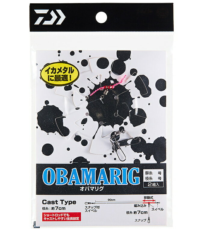 ダイワ OBAMARIG スプール付き キャスト 幹糸3号 枝糸3号 2組入 / 仕掛け 【メール便発送】