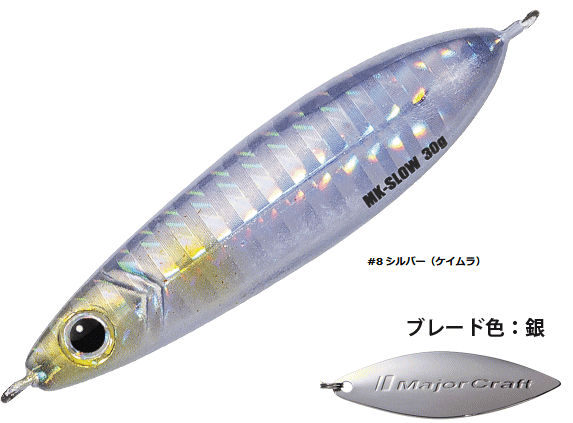 メジャークラフト マキジグ スロー MAKI-SLW 40g #8 シルバー(ケイムラ) / メタルジグ ルアー 【メール便発送】 釣具