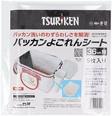 釣研 バッカンよごれんシート 40cmバッカン用 5枚入り 【メール便発送】