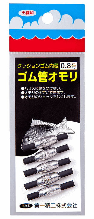 第一精工 ゴム管オモリ 長型 0.8号 / シンカー 錘 おもり つり具 【メール便発送】