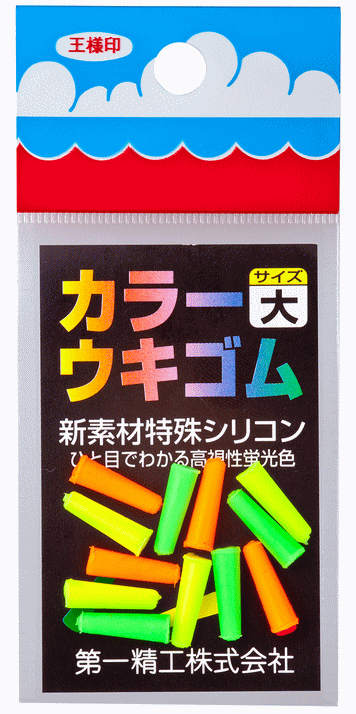 第一精工 カラーウキゴム 大 つり具 【メール便発送】