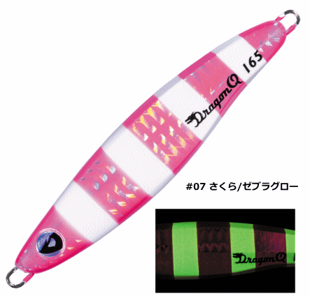 バレーヒル ドラゴンQ メタルブル 165g #07 さくら/ゼブラグロー / タチウオ メタルジグ 【メール便発送】 (O01) 【セール対象商品】