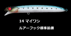 アピア ラムタラ バデル 105 #14 マイワシ / シーバス ルアー 釣具 【メール便発送】