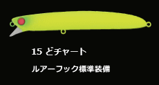 アピア ラムタラ バデル 105 #15 どチャート / シーバス ルアー 釣具 【メール便発送】