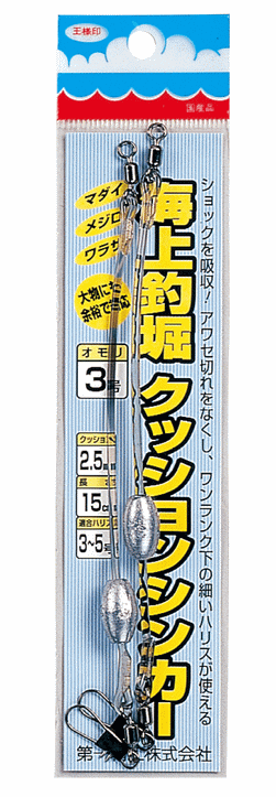 第一精工 海上釣堀 クッションシンカー 1.5号 / オモリ おもり 【釣具】 【メール便発送】