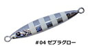 80g クレイジーオーシャン TG ゼブラグロー #4