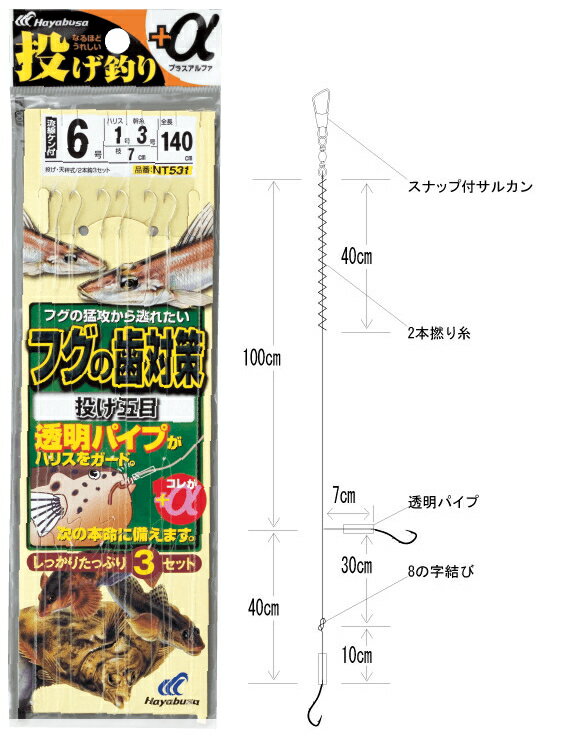 ハヤブサ 投げ釣り+α フグの歯対策 投げ五目 8-1.5 / 仕掛け 【メール便発送】 つり具