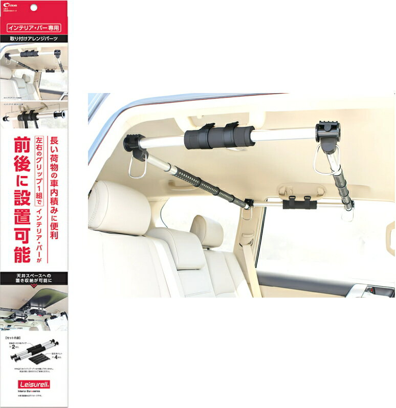 クレトム 車内用ロッドホルダーパーツ 前後取り付けパーツ LS-6 (2本入)