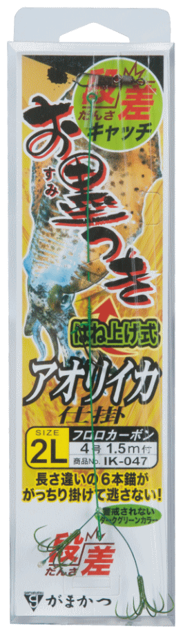 がまかつ お墨付き アオリイカ仕掛 はねあげ式 段差キャッチ IK-047 2Lサイズ 【メール便発送】