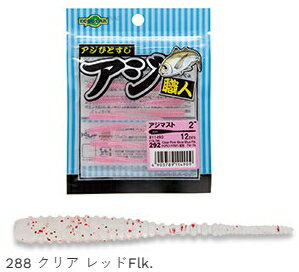 エコギア アジ職人 アジマスト 1.6インチ #288 クリア レッドFlk. / アジング ワーム ルアー つり具 【メール便発送】 マルキュー