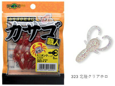 エコギア カサゴ職人 ミニタンク 1-1/2 #323 北陸クリアホロ / ワーム ルアー 釣具 【メール便発送】 ..