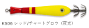 フィッシュリーグ カシラスッテ 15号 56g #KS06 レッド/チャートグロウ(夜光) / イカメタル メタルスッテ 釣具 【メール便発送】 マルキュー