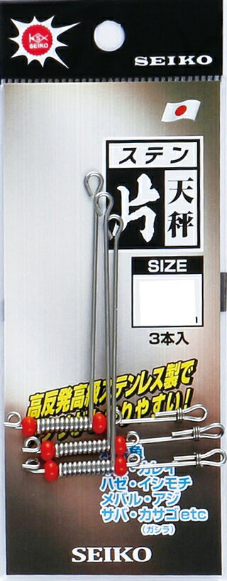 セイコー (SEIKO) ステン片天秤 12cm (3