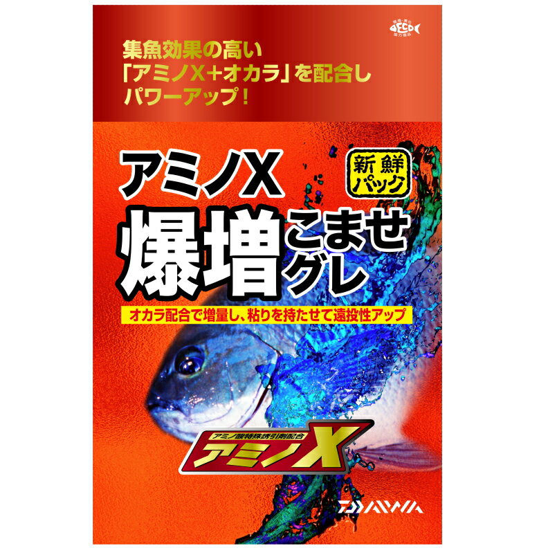 ダイワ アミノX 爆増こませグレ 1箱 (12袋入り) / daiwa